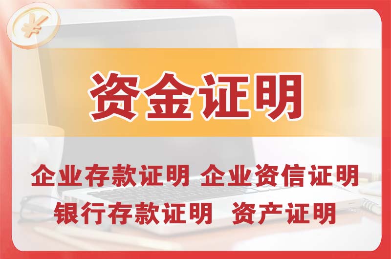 沙河银行存款证明